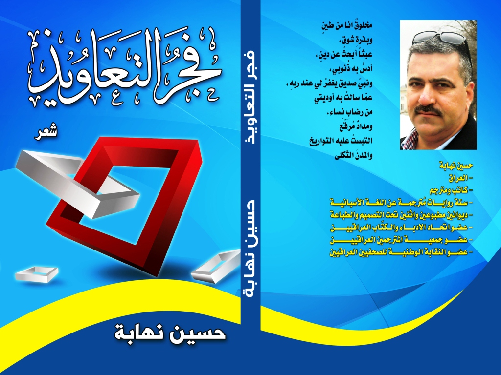 فجر التعاويذ - قراءة احلام يوسف