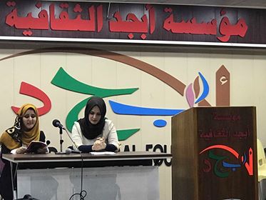 حفل توقيع ديوان الشاعرة العراقية منى الثابت