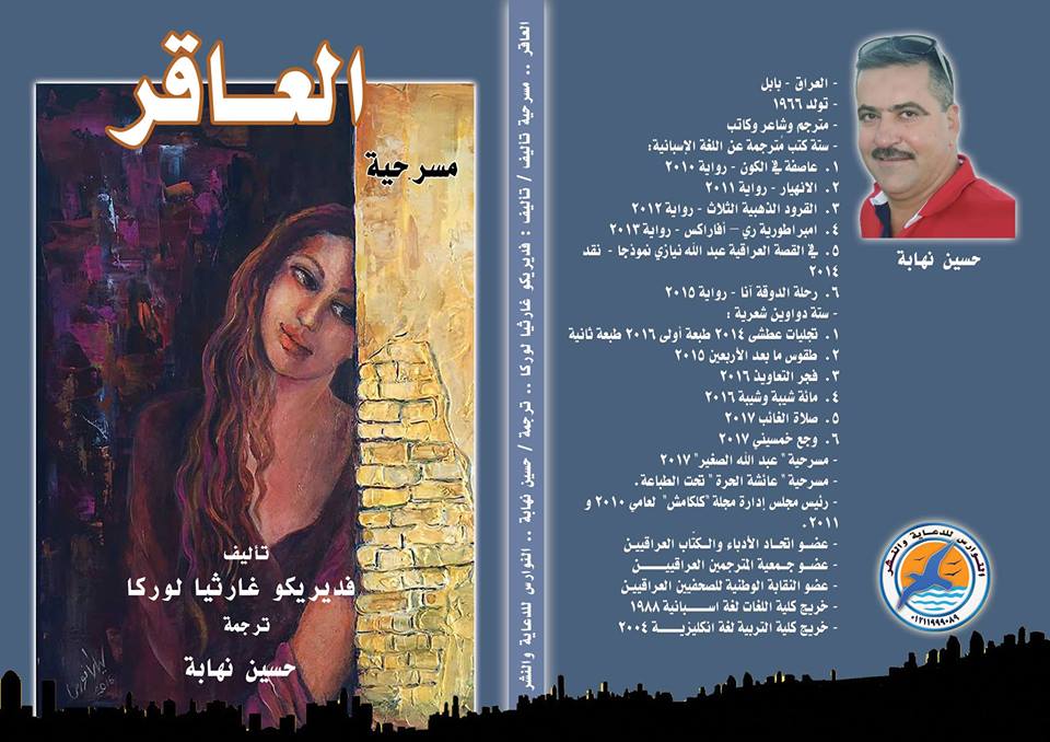 العاقر .. مسرحية نادرة لـ 