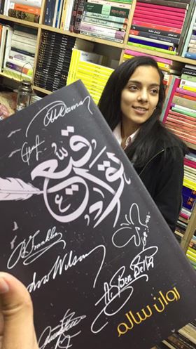 حفلة توقيع ديوان (تواقيع) للناشطة المدنية روان سالم