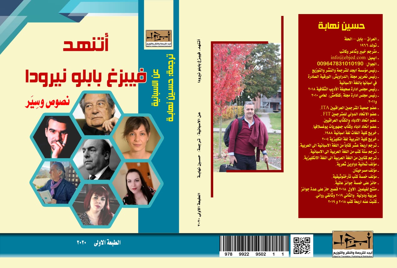 كتاب (اتنهد، فيبزغ بابلو نيرودا)
