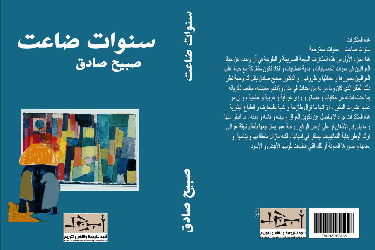 سنوات ضاعت - د. صبيح صادق