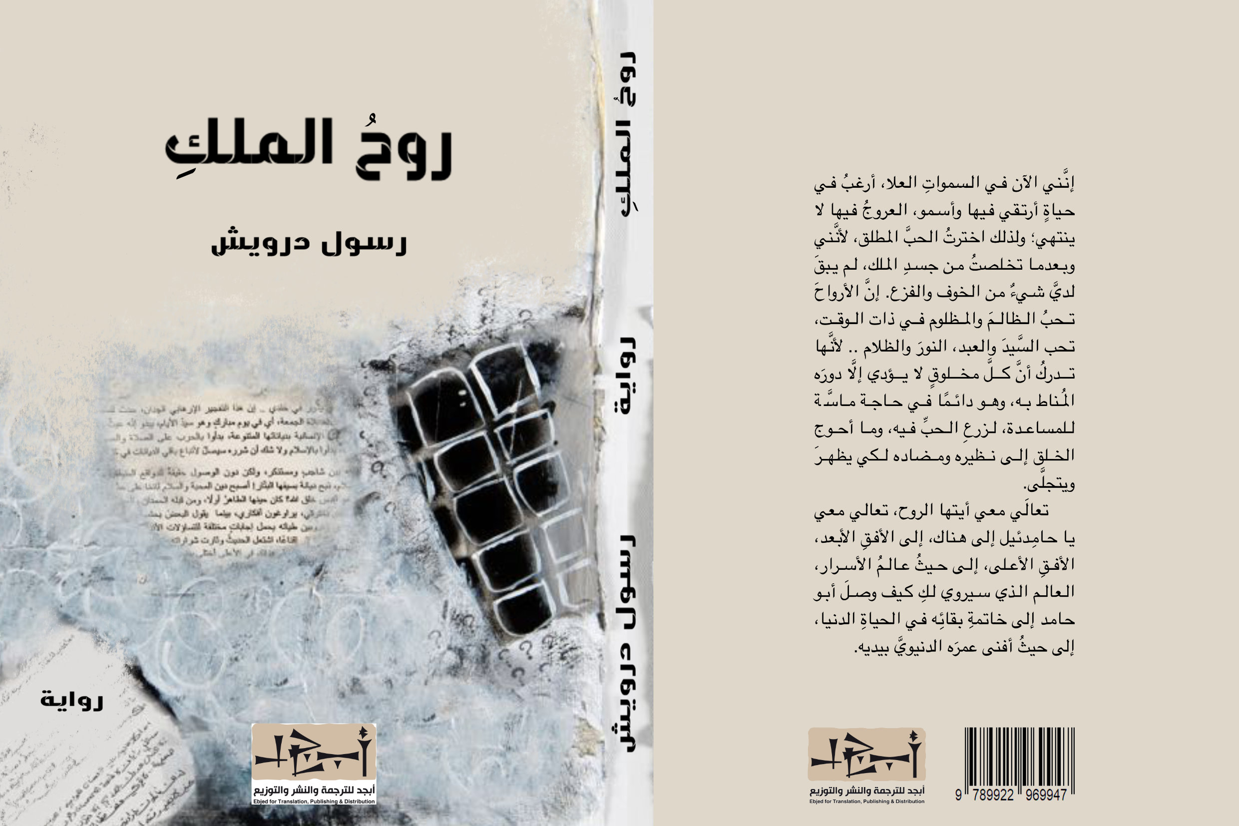 رواية روح الملك - الكاتب رسول درويش