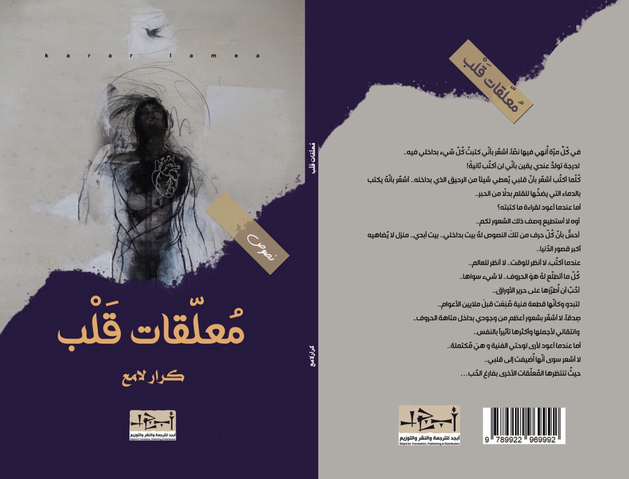 معلقات قلب - نصوص - كرار لامع