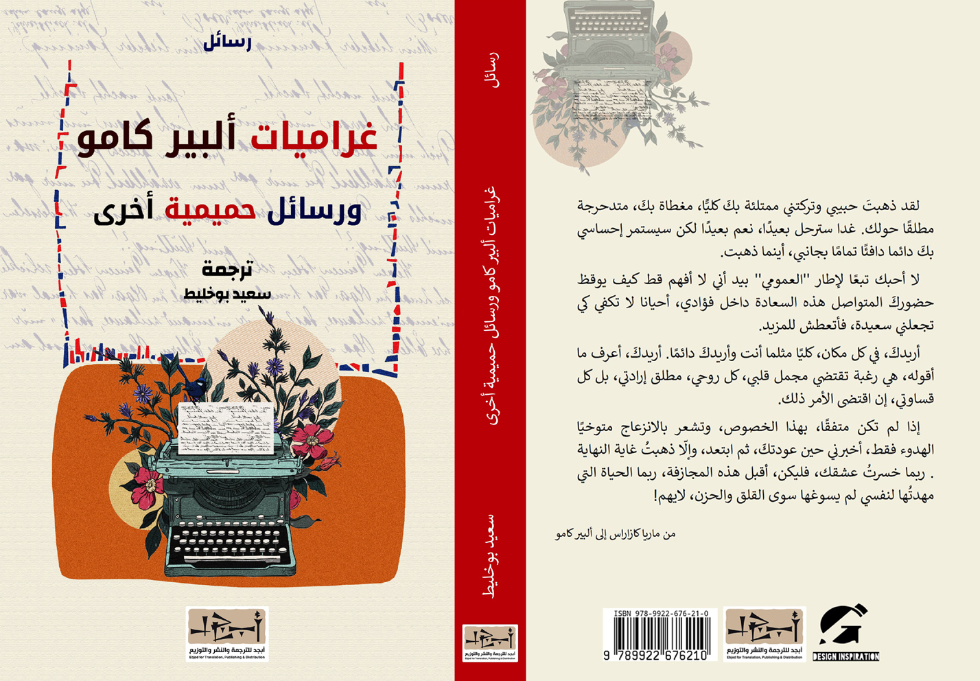 غراميات ألبير كامو ورسائل حميمية أخرى - ترجمة سعيد بوخليط 