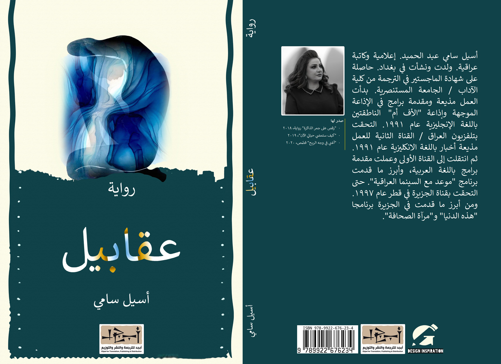 اسم الكتاب: عقابيل - تأليف: اسيل سامي