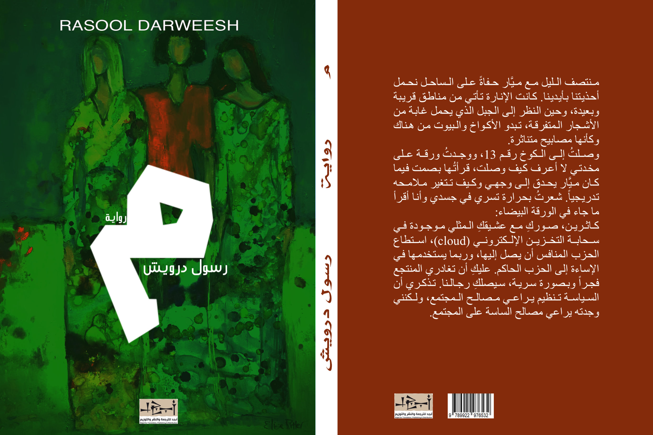 اسم الكتاب: م - تأليف: رسول درويش 