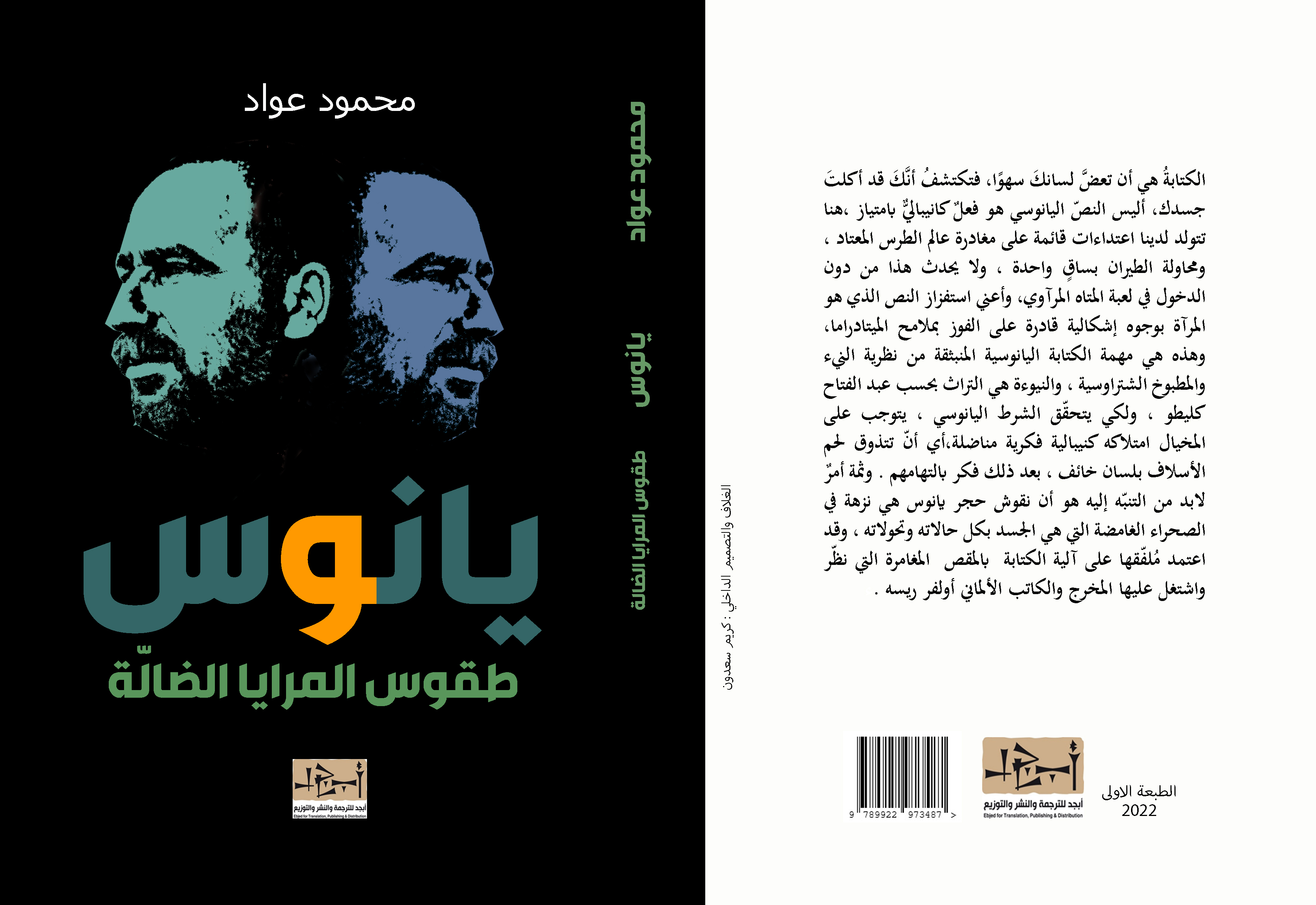 اسم الكتاب: يانوس تأليف: محمود عواد