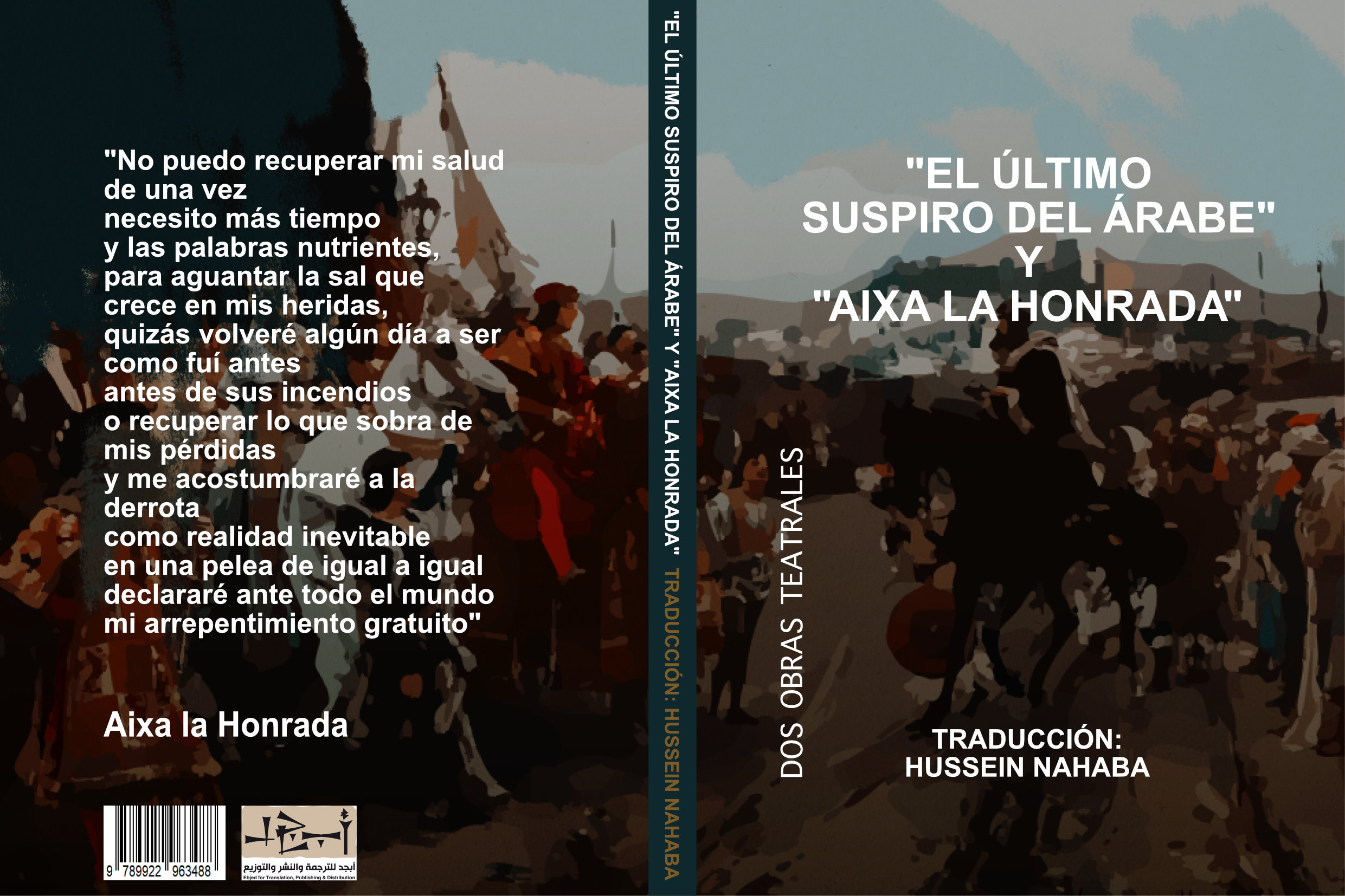 اسم الكتاب: زفرة العربي الأخيرة وعائشة الحرة 