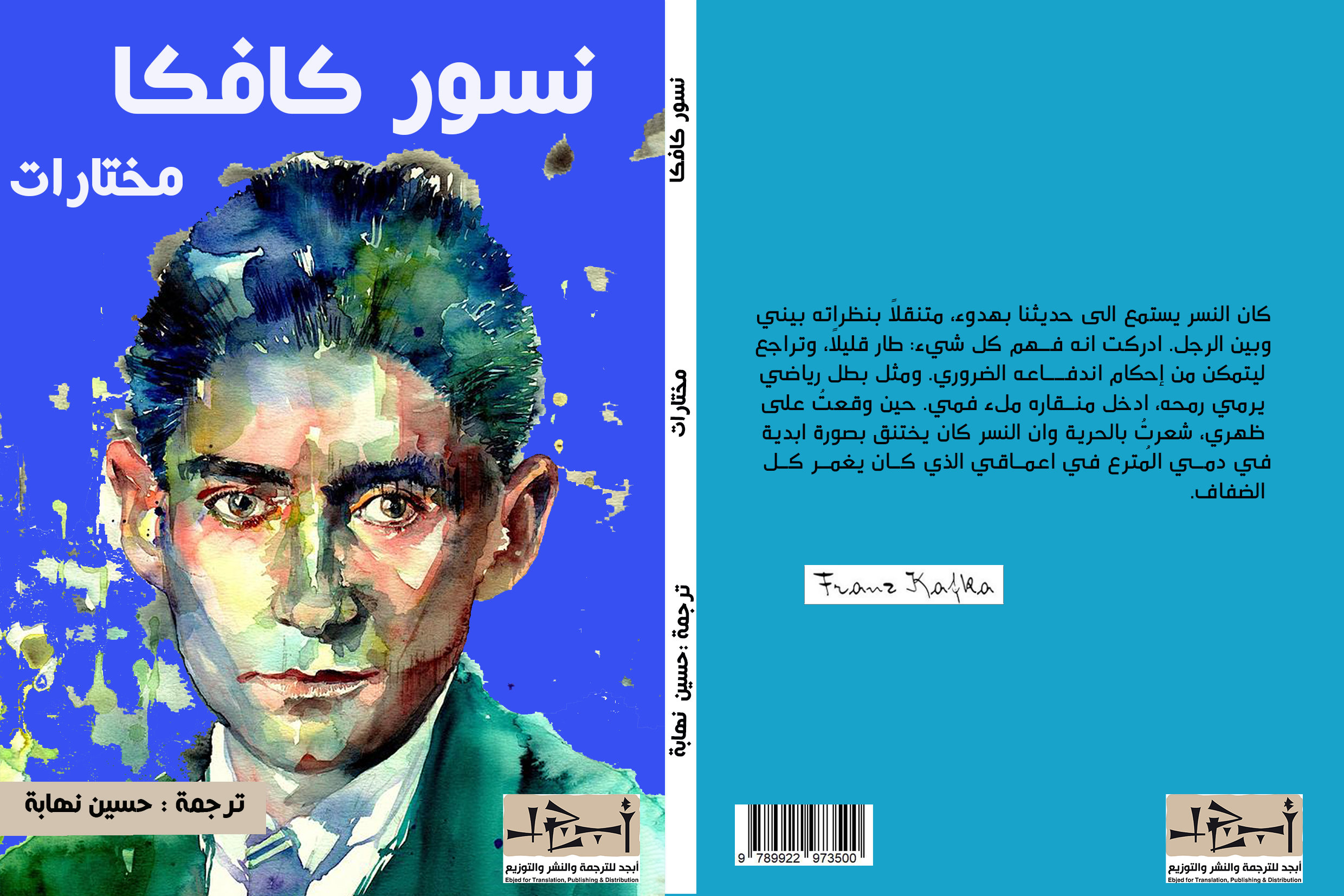 اسم الكتاب: نسور كافكا  تأليف: مجموعة مؤلفين - ترجمة حسين نهابة