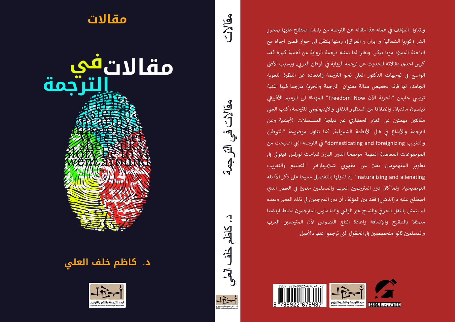 اسم الكتاب: مقالات في الترجمة – ج ٣ تأليف: د. كاظم خلف العلي 