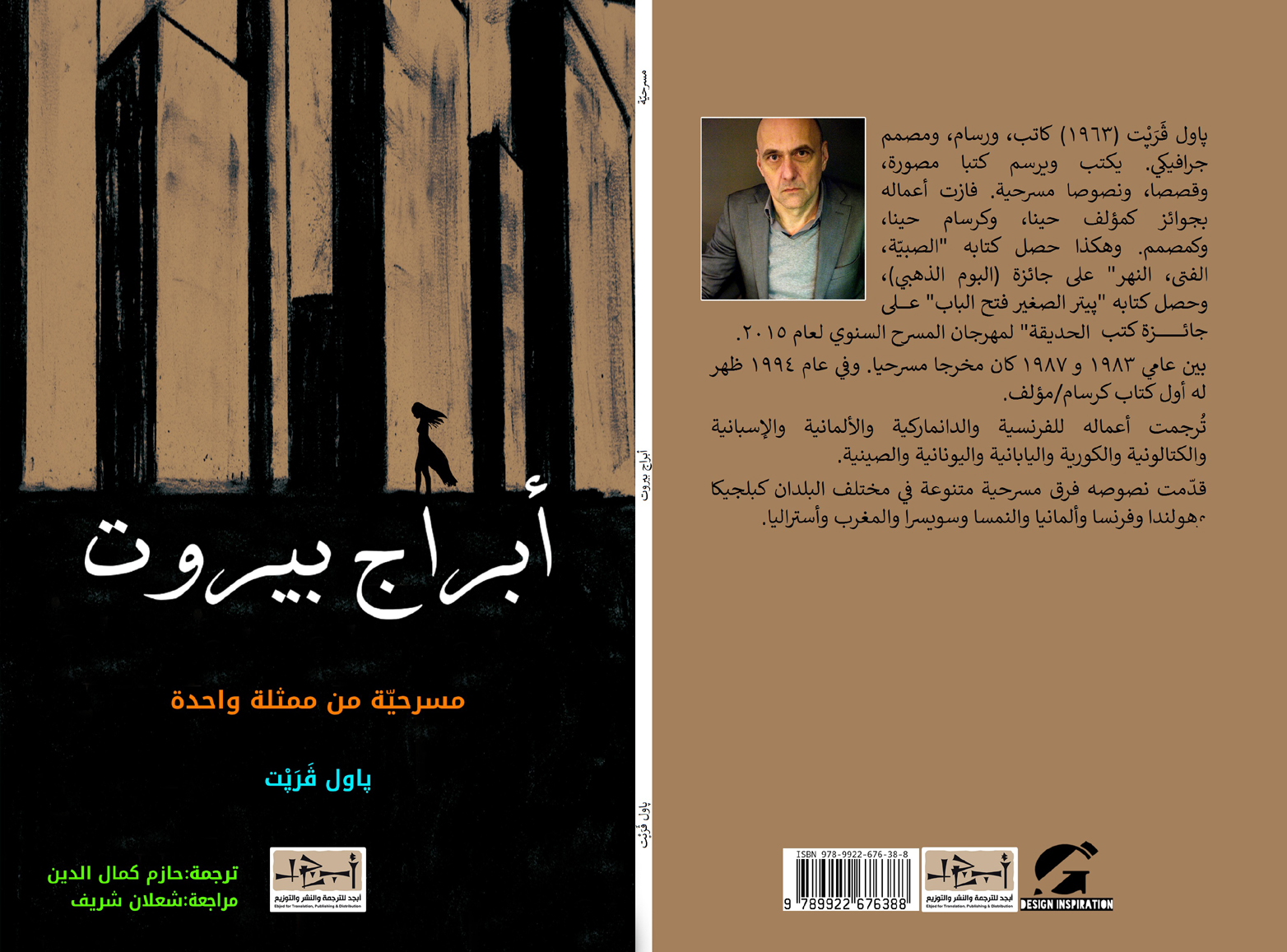 اسم الكتاب: أبراج بيروت تأليف: پاول ڤَرَپْت ترجمه عن اللغة البلجيكية: حازم كمال الدين