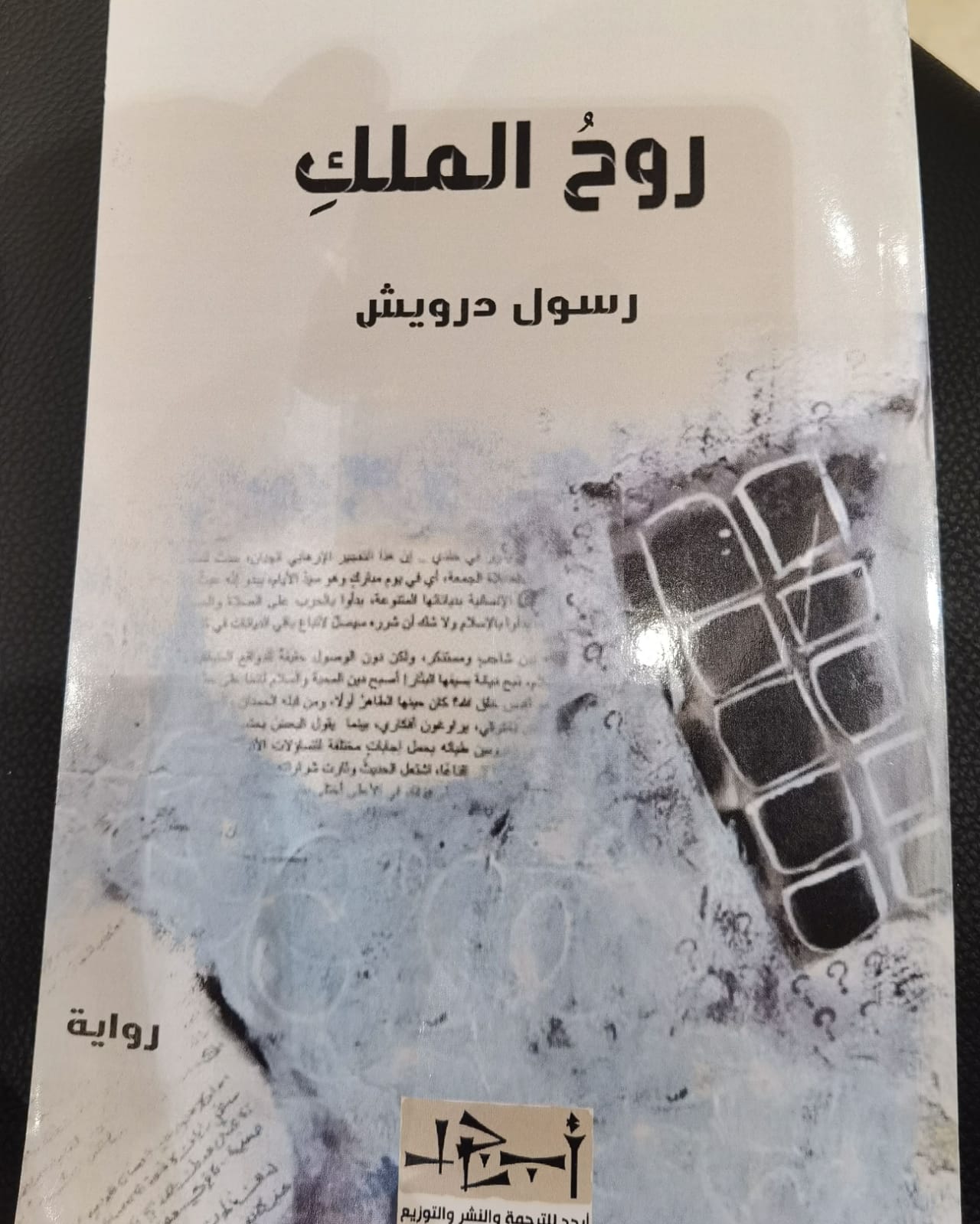 روح الملك -  كتب: جابر خمدن - البحرين