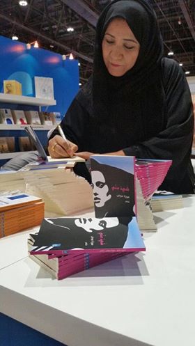 ترجمة قصيدة (صندوق الذكريات) بالاسبانية - الشاعرة الاماراتية موزة عوض - ترجمة حسين نهابة