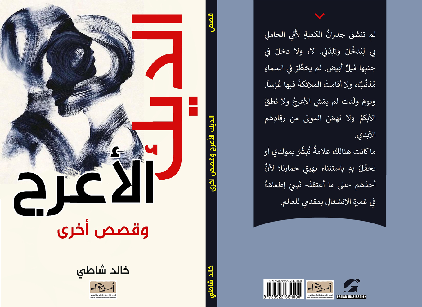 المجموعة القصصية الديك الأعرج وقصص أخرى  تأليف: خالد شاطي 