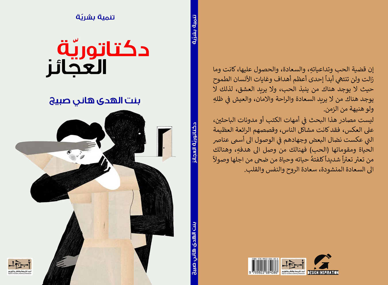 دكتاتورية العجائز - تنمية بشرية - بنت الهدى هاني صبيح 