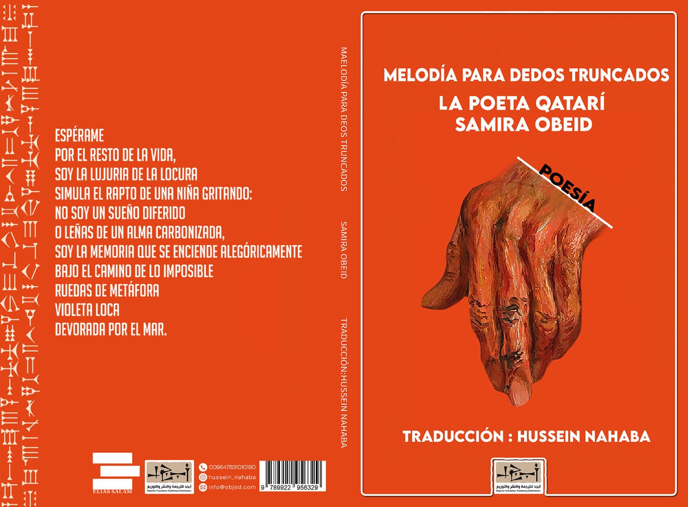 ديوان لحن بأصابع مكسورة باللغة الاسبانية - تأليف سميرة عبيد - ترجمة حسين نهابة
