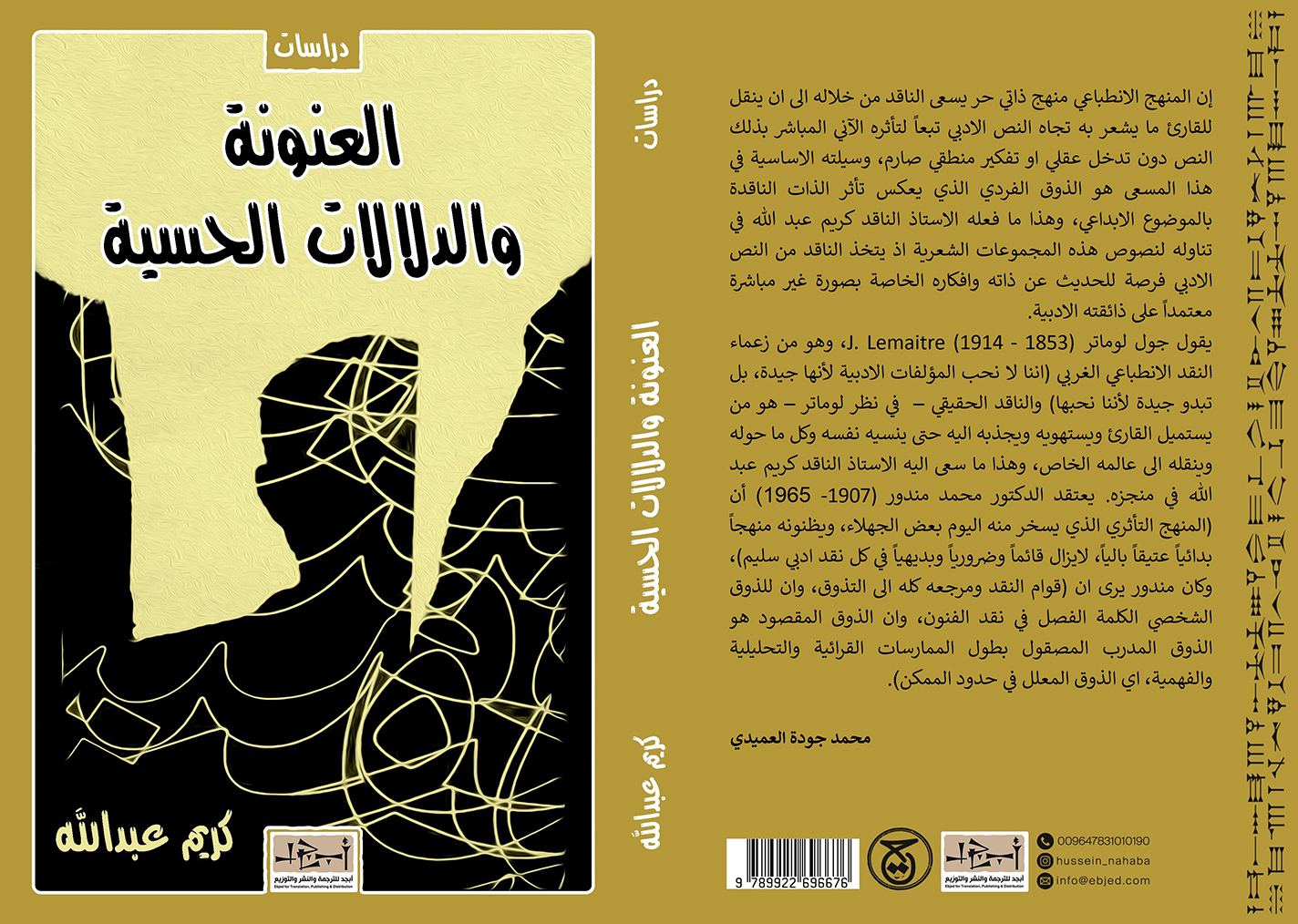 الكتاب: العنونة والدلالات الحسية المؤلف: كريم عبد الله التصنيف: دراسات