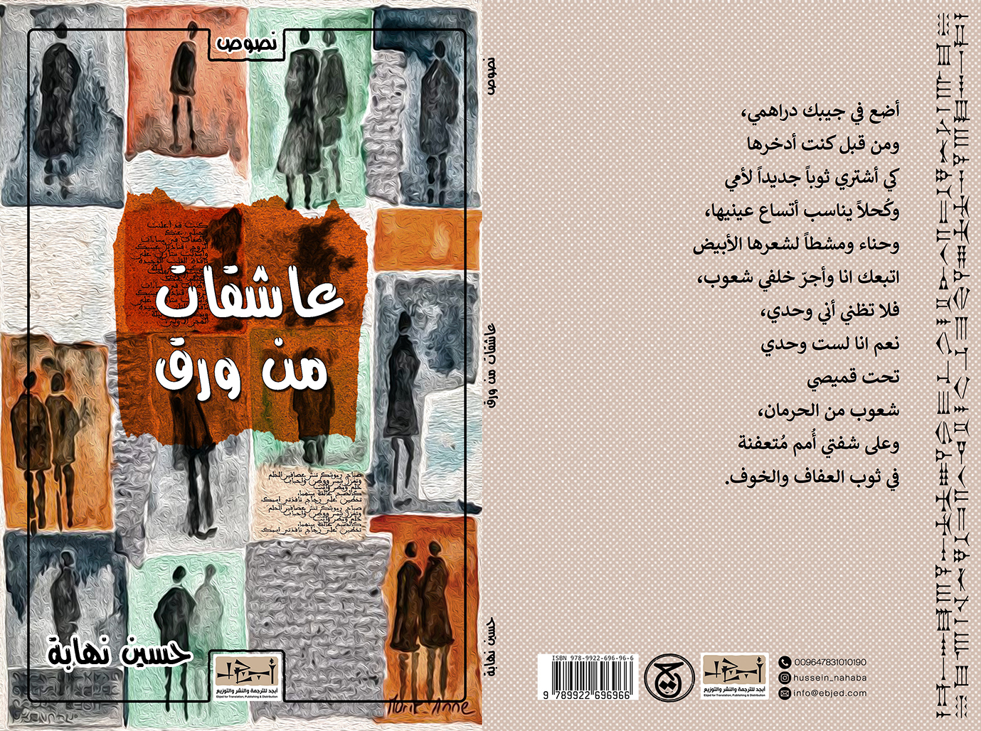 الكتاب: عاشقات من ورق المؤلف: حسين نهابة التصنيف: نصوص