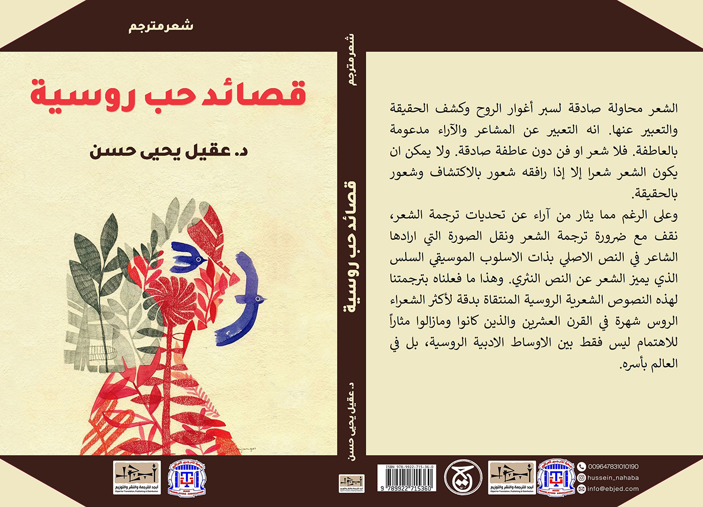 الكتاب: قصائد حب روسية ترجمها عن الروسية: د. عقيل يحيى حسن التصنيف: شعر مترجم