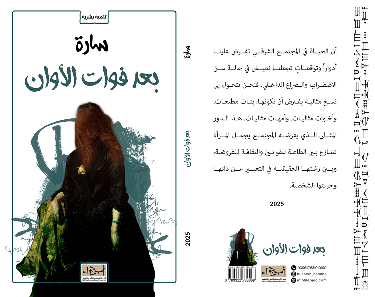 عنوان الكتاب: بعد فوات الأوان  المؤلف: سارة التصنيف: تنمية بشرية