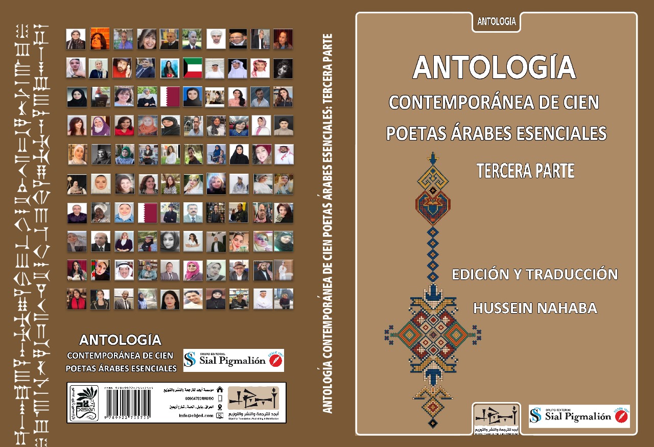 عنوان الكتاب: موسوعة الشعر العربي لمائة شاعر وشاعرة عرب متميزون – الجزء الثالث تحرير وترجمة: حسين نهابة التصنيف: موسوعة اللغة: الاسبانية