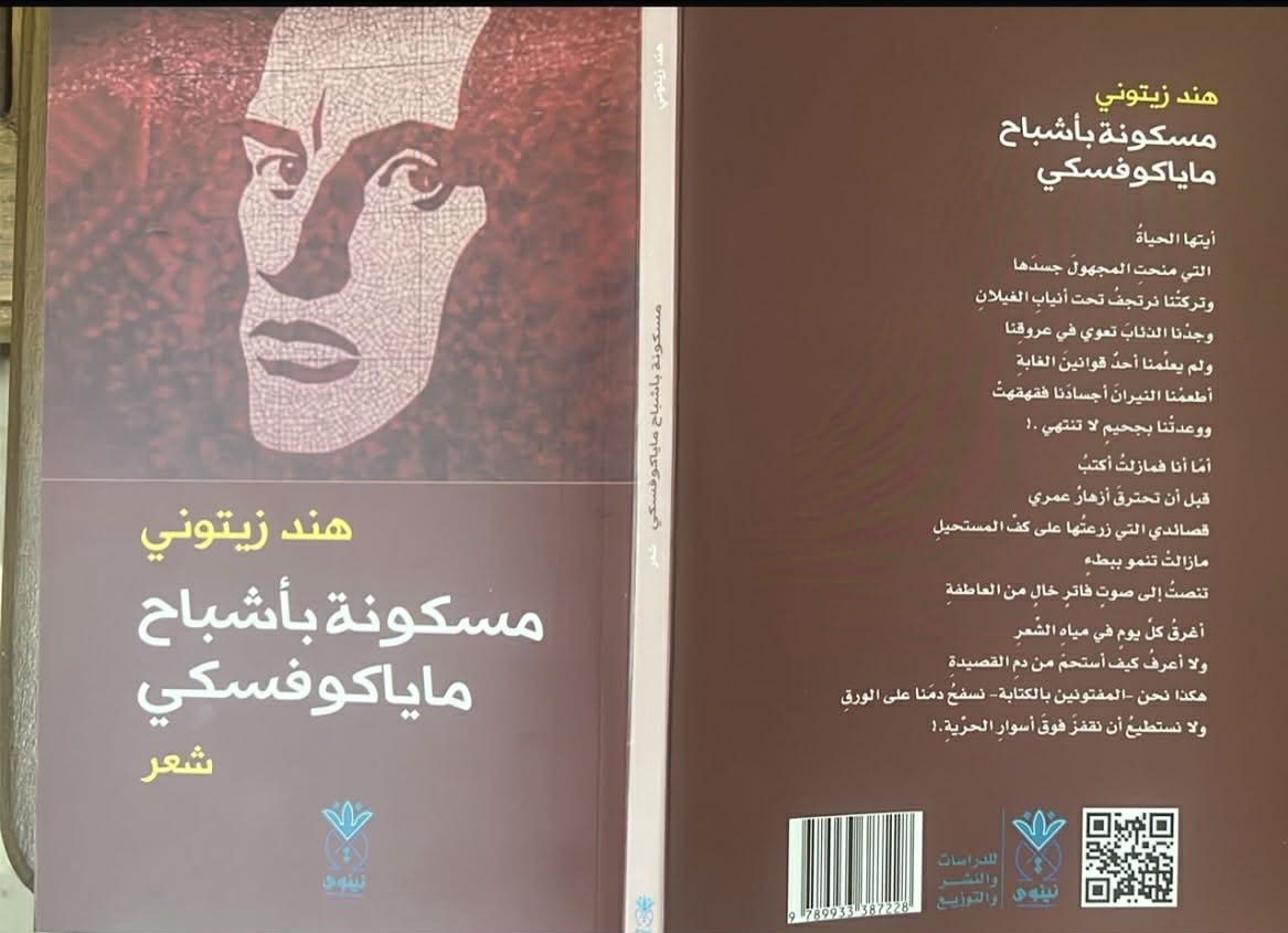 قراءة في ديوان 