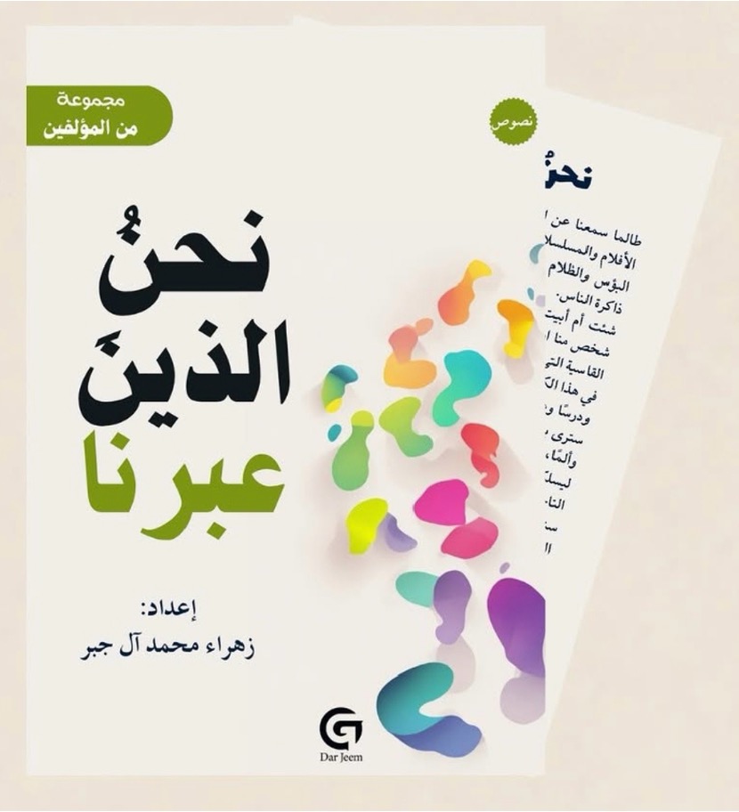الليل الذي لم أنم فيه قطُّ - عـمر مُـطلك المشهداني - الأنبار